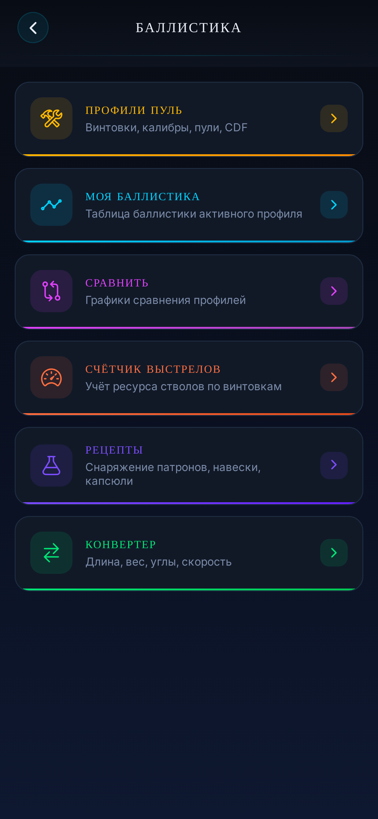 Баллистический движок