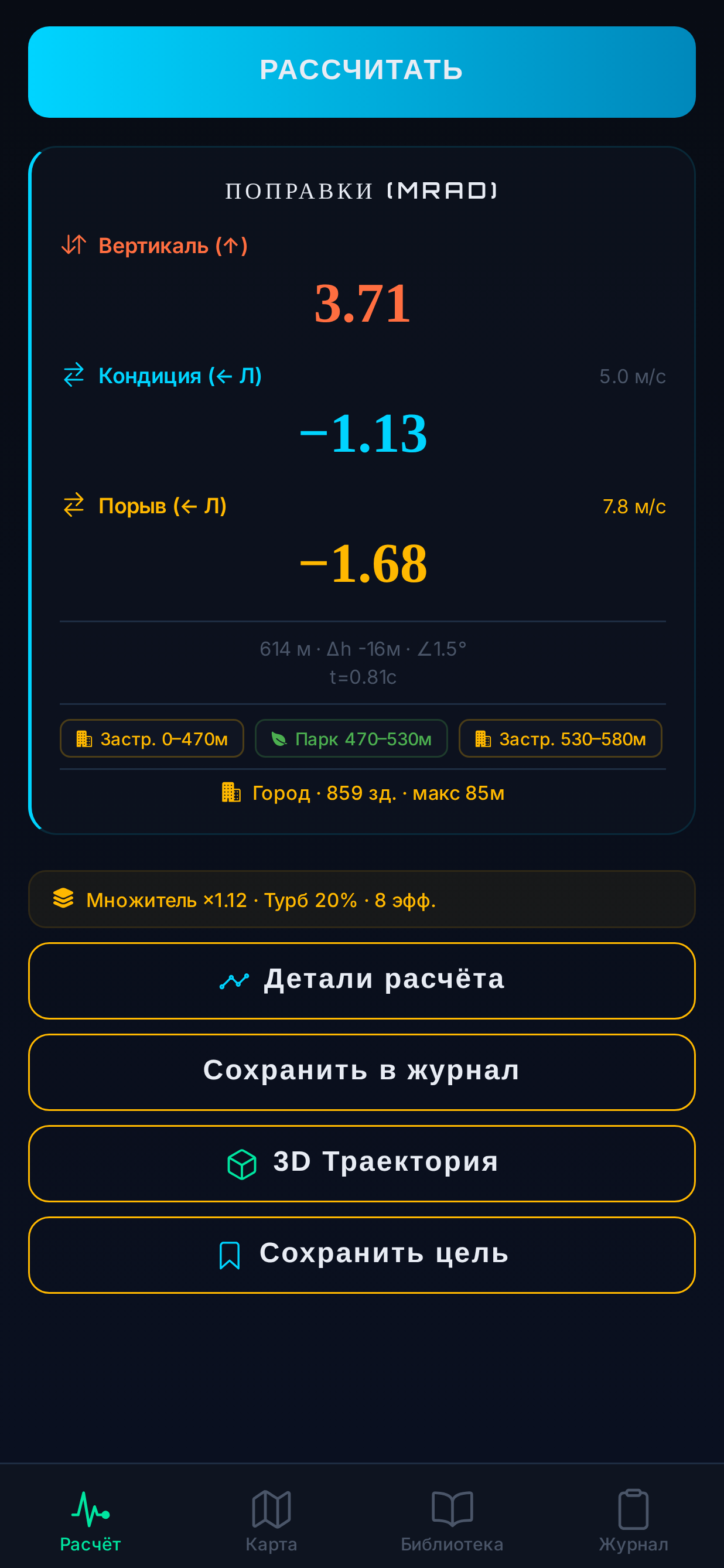 Баллистический расчёт