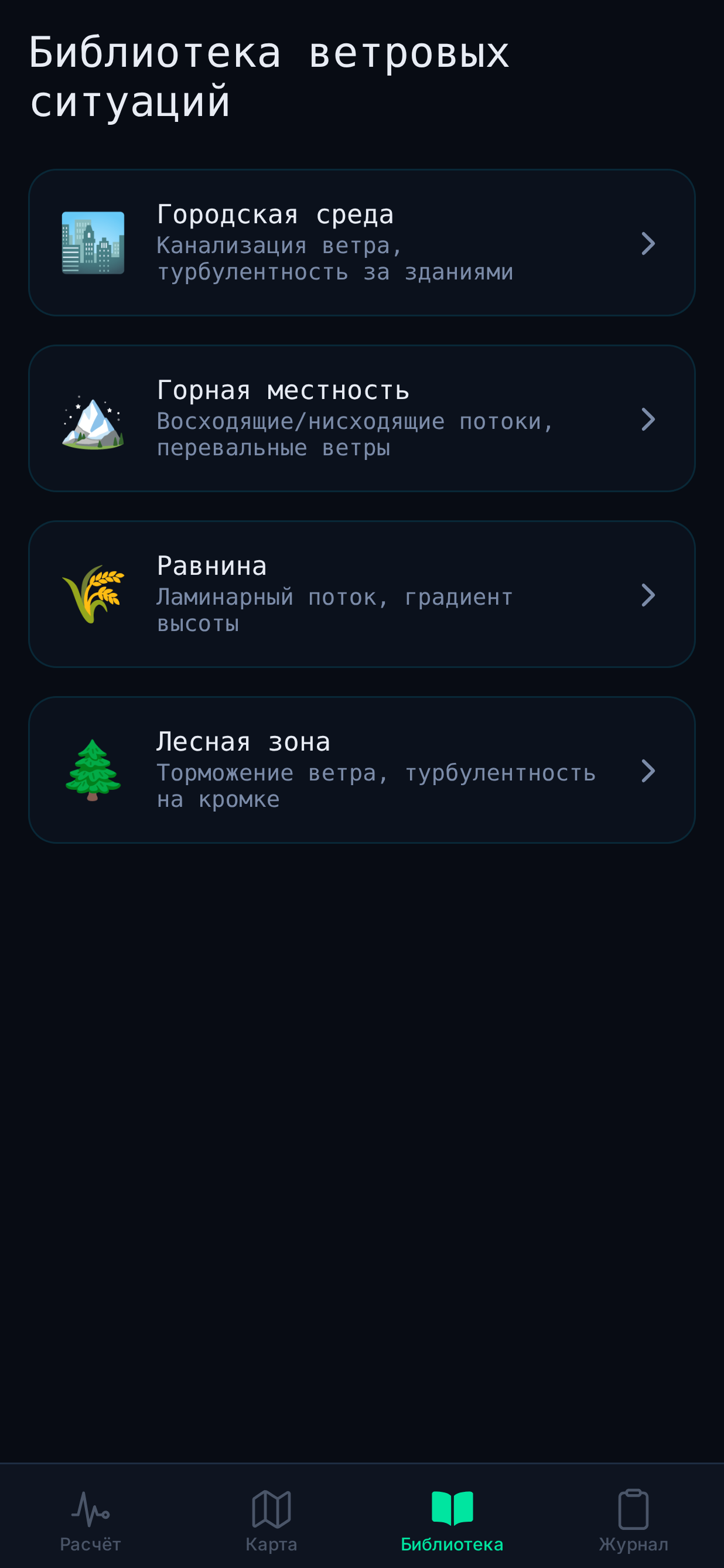 Библиотека ветра