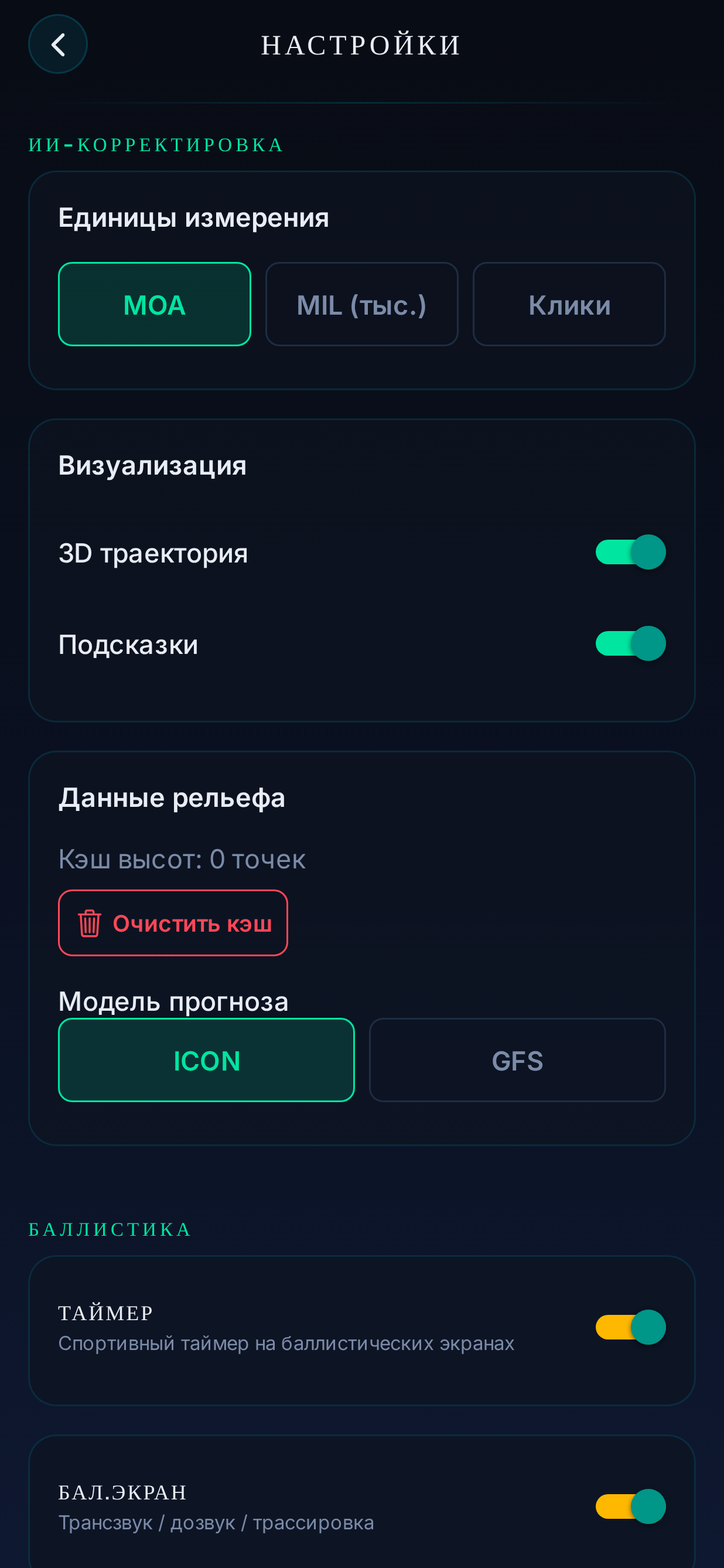 Настройки